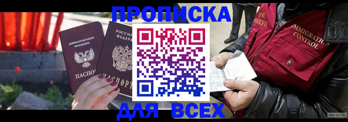 прописка в Мегионе