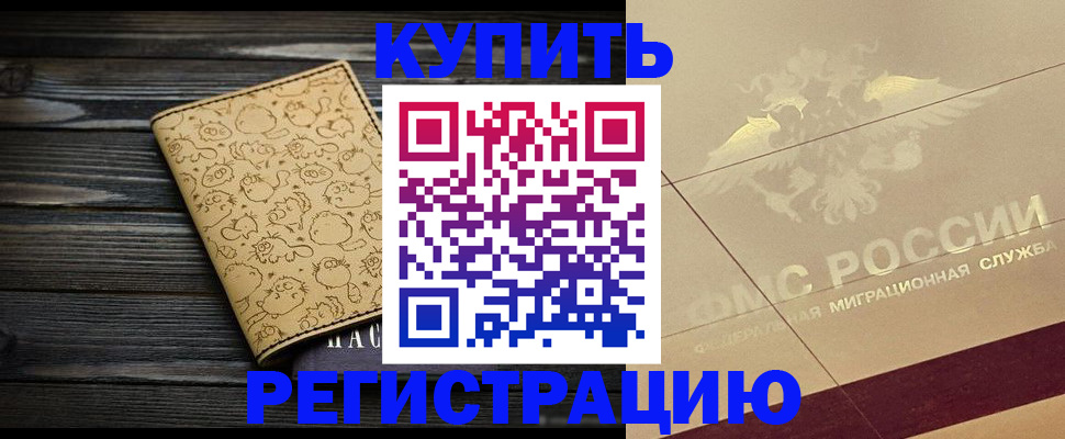 временная регистрация 2025 в Мегионе