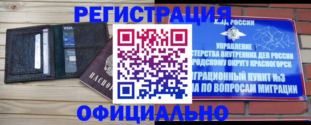 купить прописку в Мегионе